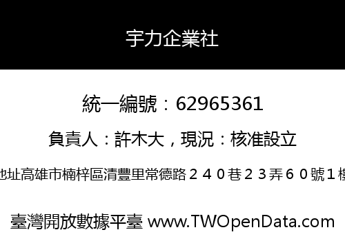 宇力企業社