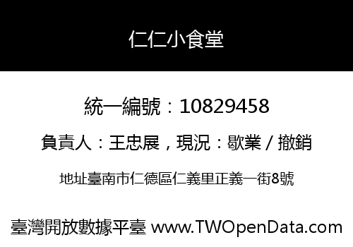 仁仁小食堂