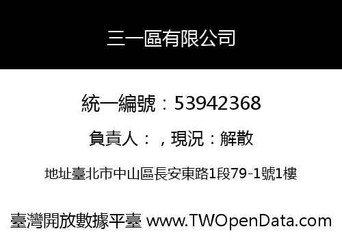 三一區有限公司