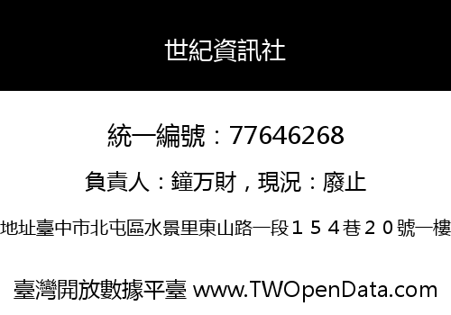 世紀資訊社