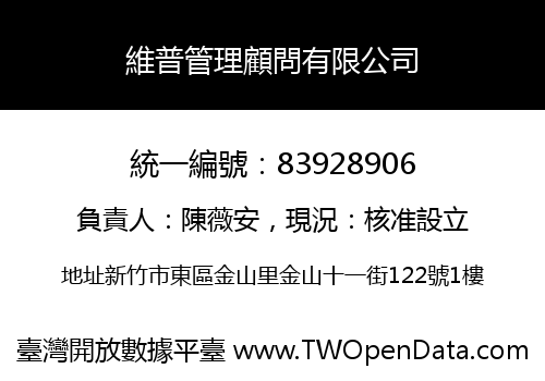維普管理顧問有限公司