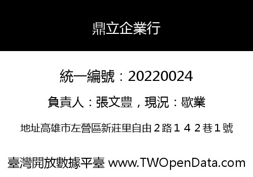 鼎立企業行