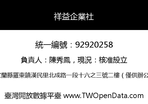 祥益企業社
