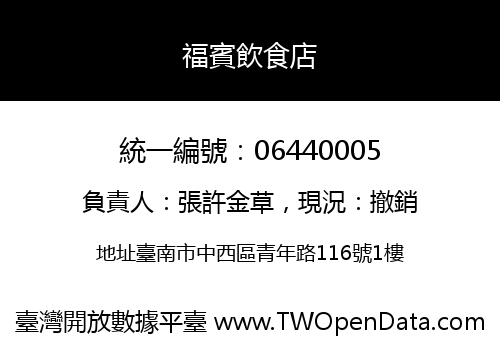 福賓飲食店