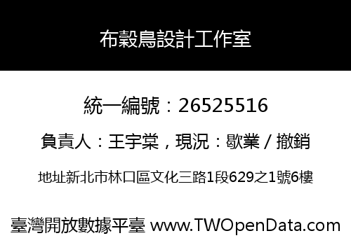 布穀鳥設計工作室