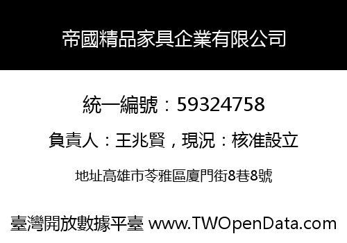 帝國精品家具企業有限公司