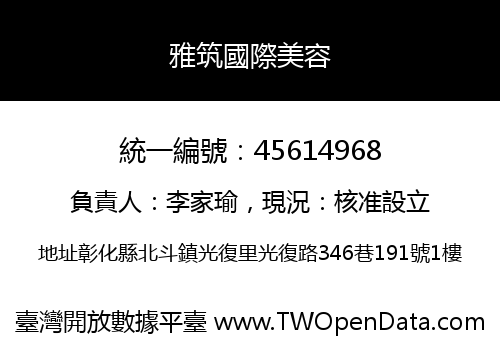 雅筑國際美容