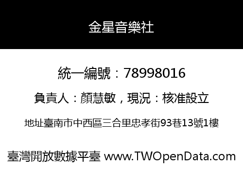 金星音樂社