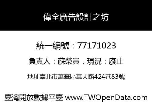 偉全廣告設計之坊