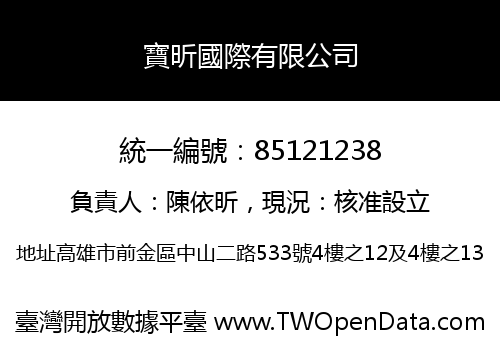 寶昕國際有限公司