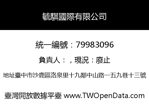 毓騏國際有限公司