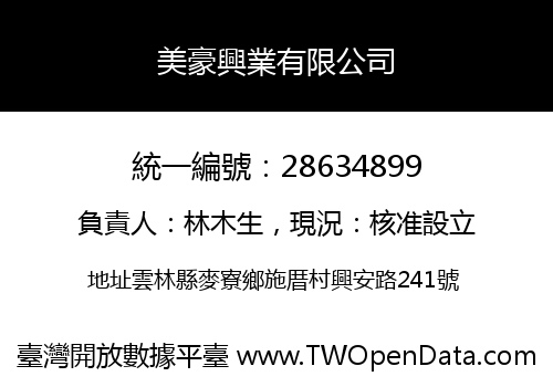 美豪興業有限公司