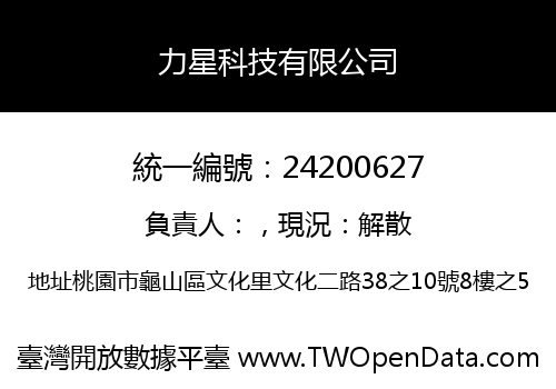 力星科技有限公司