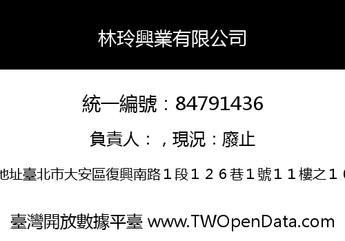 林玲興業有限公司