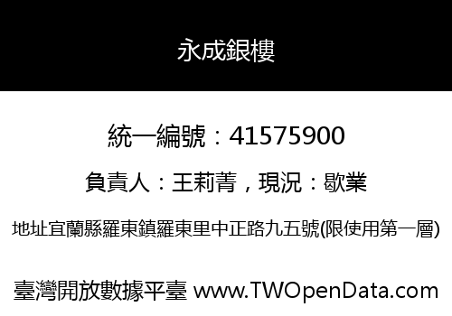永成銀樓