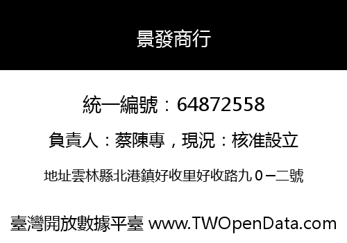 景發商行
