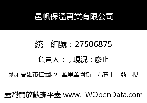 邑帆保溫實業有限公司