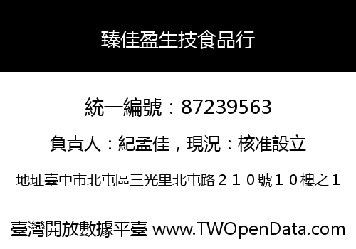 臻佳盈生技食品行