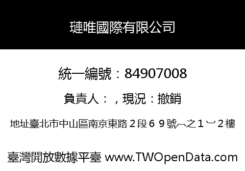 璉唯國際有限公司