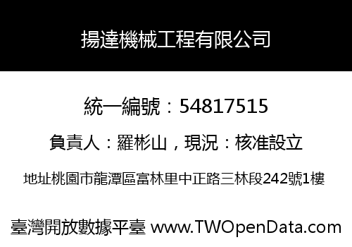 揚達機械工程有限公司