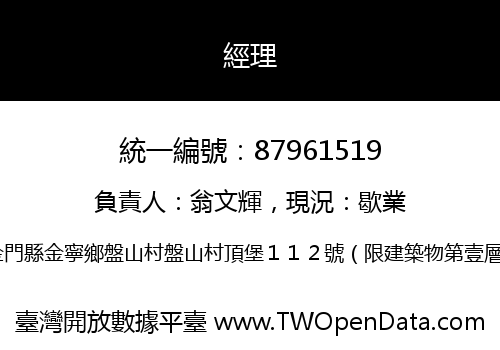 經理