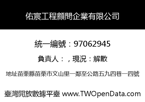 佑宸工程顧問企業有限公司