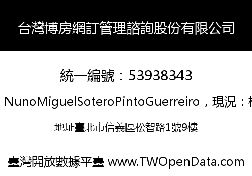 台灣博房網訂管理諮詢股份有限公司