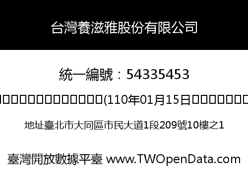 台灣養滋雅股份有限公司