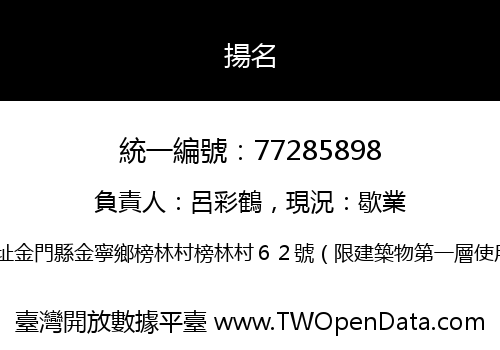 揚名