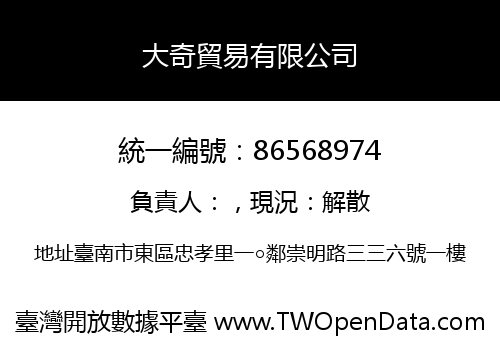 大奇貿易有限公司