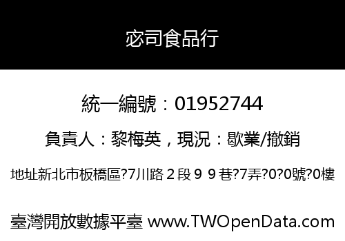 宓司食品行