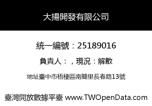 大揚開發有限公司