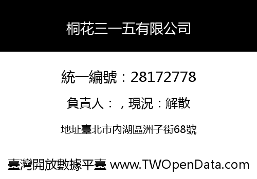 桐花三一五有限公司