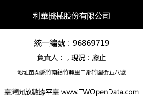 利華機械股份有限公司