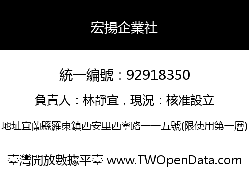 宏揚企業社