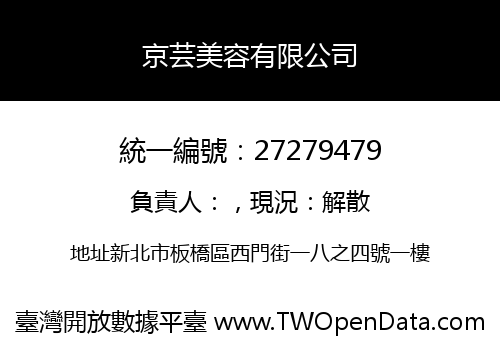 京芸美容有限公司