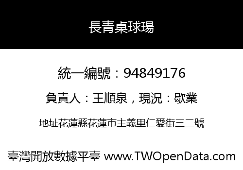 長青桌球瑒