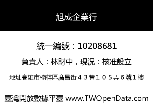 旭成企業行