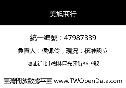 美旭商行