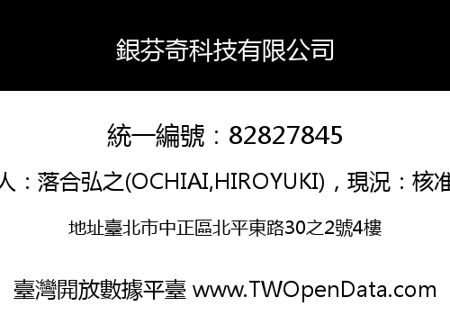 銀芬奇科技有限公司