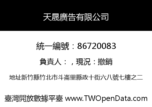 天晟廣告有限公司