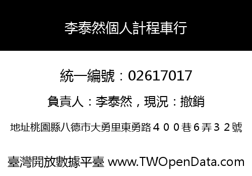 李泰然個人計程車行
