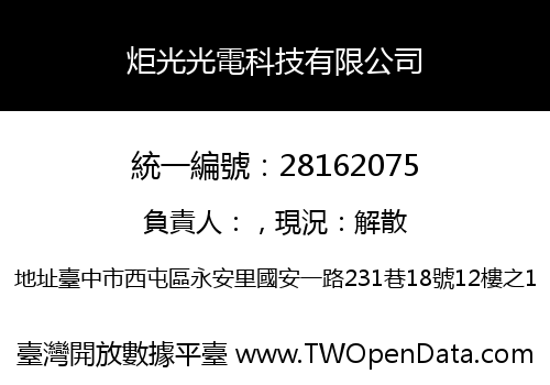 炬光光電科技有限公司