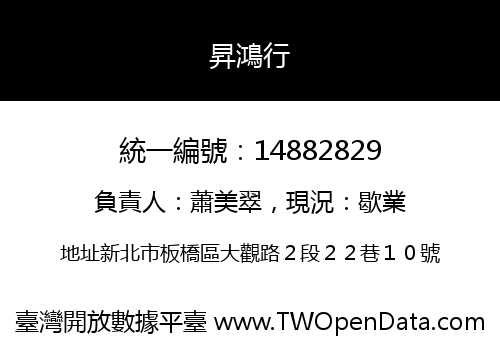 昇鴻行