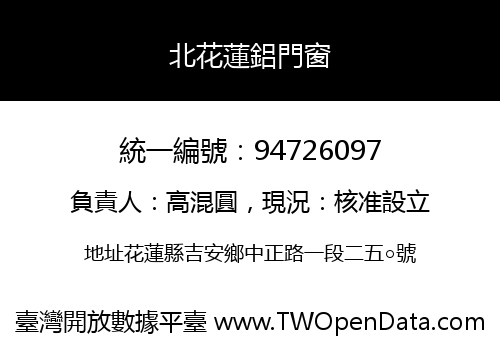 北花蓮鋁門窗