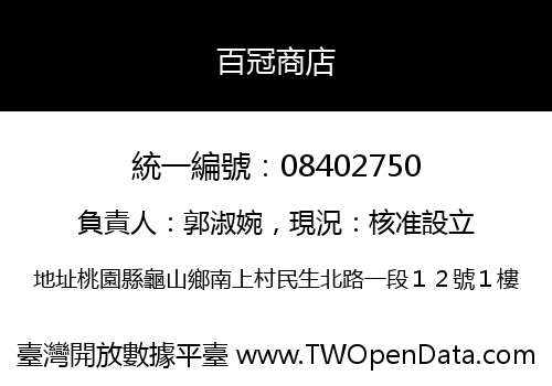 百冠商店