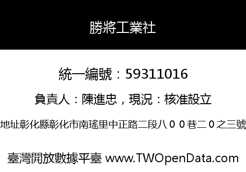 勝將工業社