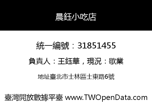 晨鈺小吃店