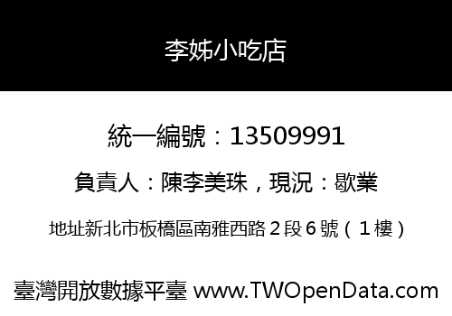 李姊小吃店