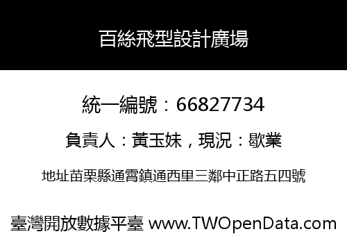 百絲飛型設計廣場